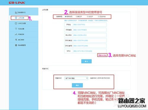 B-LINK 阿里智能无线路由器设置教程