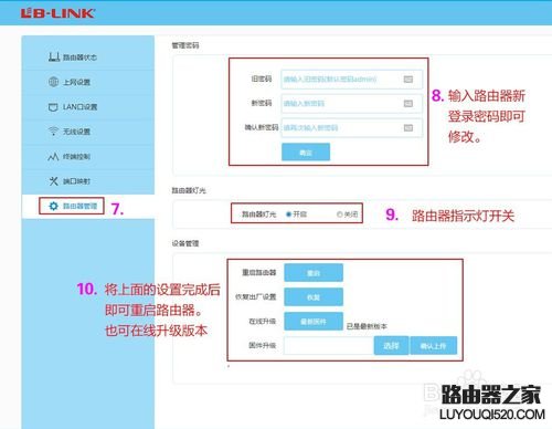 B-LINK 阿里智能无线路由器设置教程