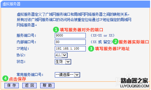 TP-LINK虚拟服务器（端口映射）设置指导