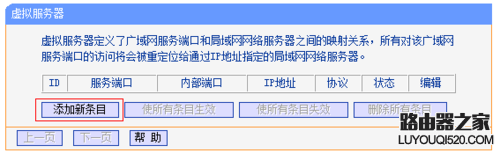 TP-LINK虚拟服务器（端口映射）设置指导