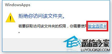 Win10访问系统文件夹提示无权访问怎么办？