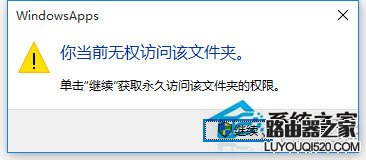 Win10访问系统文件夹提示无权访问怎么办？