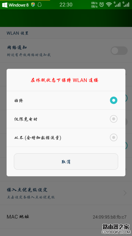 手机锁屏WIFI就会断线怎么办？手机锁屏后不能联网的解决办法