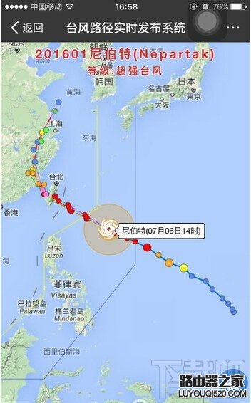 支付宝怎么查询台风 支付宝查询台风方法教程