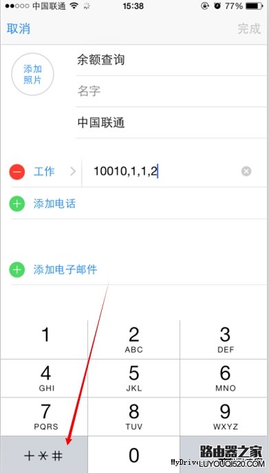 iPhone手机怎么快速查话费余额