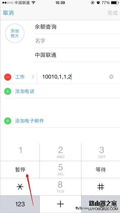 iPhone手机怎么快速查话费余额