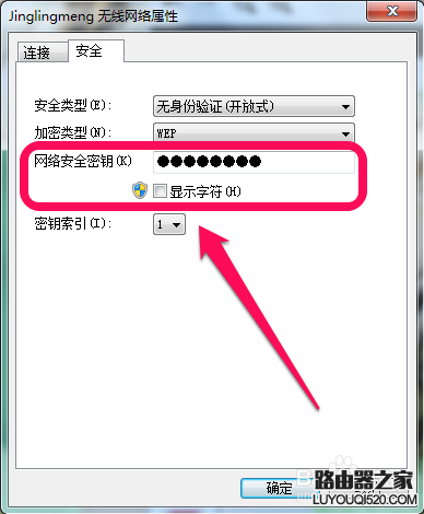 怎么查看无线路由器密码