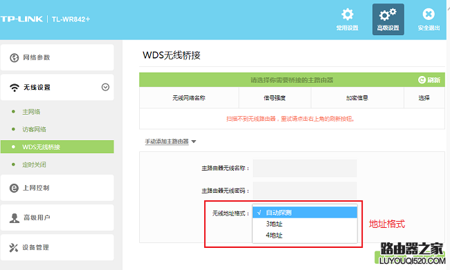 tp-link路由器WDS桥接组网，如何确定路由器之间通信的地址格式？