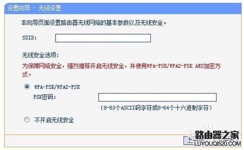 TP-LINK无线路由器如何设置安装