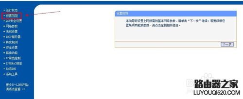 TP-LINK无线路由器如何设置安装