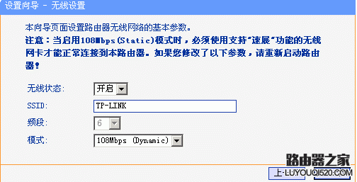 tp-link无线路由器设置图文教程