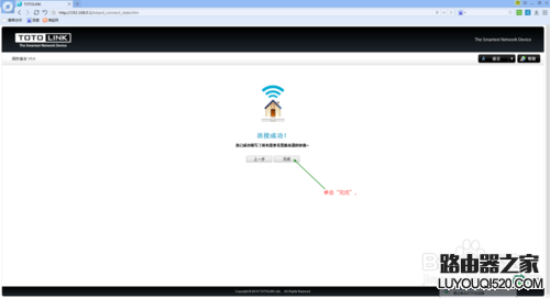 TOTOLINK 无线路由器设置