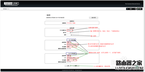 TOTOLINK 无线路由器设置