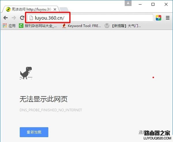 360路由器登陆页面打不开怎么办?luyou.360.cn登陆(设置)页面打不开解决办法