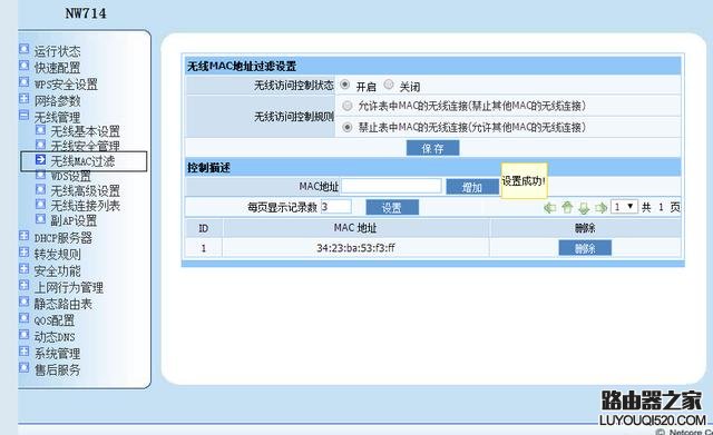 磊科路由器怎么防蹭网？