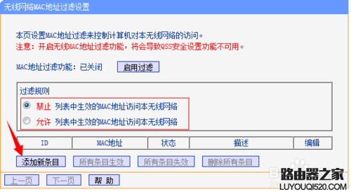 如何通过设置MAC地址过滤，来防止别人蹭无线网