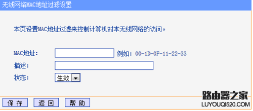 如何通过设置MAC地址过滤，来防止别人蹭无线网