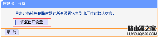 tp-link路由器复位（恢复出厂设置）的操作方法