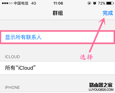 iPhone 6通讯录突然不见了怎么办？