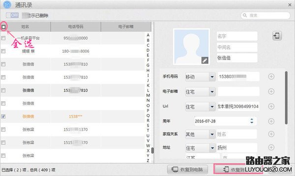 iPhone 6通讯录突然不见了怎么办?