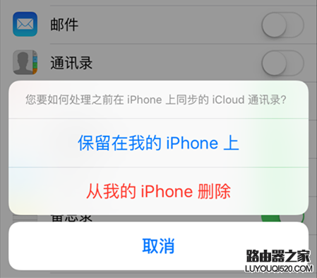 iPhone 6通讯录突然不见了怎么办?