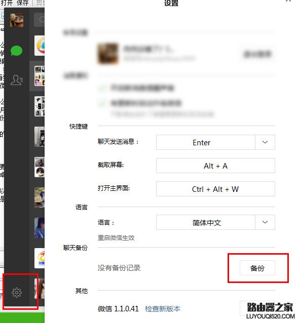 微信电脑版怎么保存聊天记录？微信电脑版聊天记录备份教程