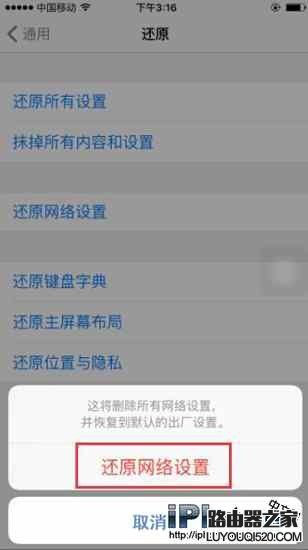 iPhone断网闪退下载不了应用解决教程