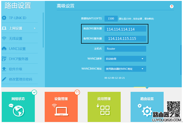 tp-link云路由器界面提示“发送请求失败，请重试”怎么办？