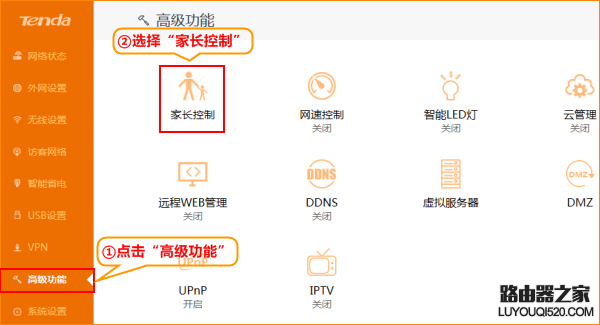 腾达无线路由器如何设置家长控制功能？