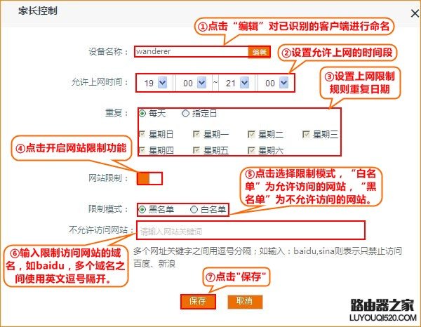 腾达无线路由器如何设置家长控制功能？