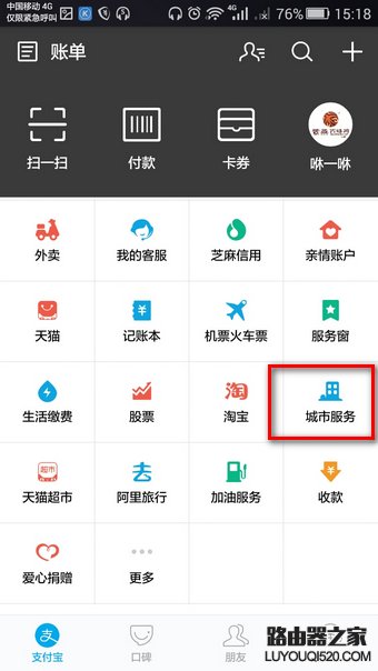 支付宝怎么举报交通违章？支付宝举报交通违章教程