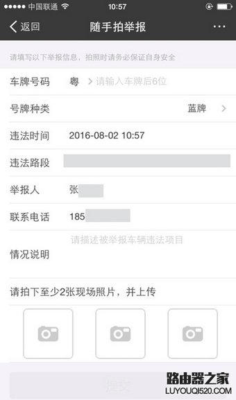 支付宝怎么举报交通违章？支付宝举报交通违章教程