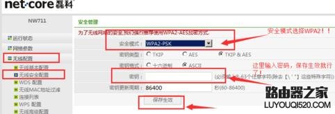 磊科无线路由器nw711怎么设置