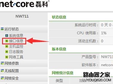 磊科无线路由器nw711怎么设置