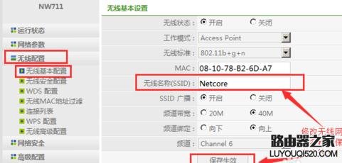 磊科无线路由器nw711怎么设置