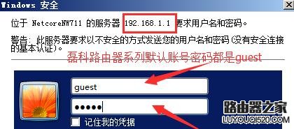 磊科无线路由器nw711怎么设置