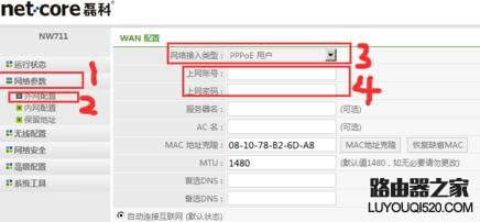 磊科无线路由器nw711怎么设置