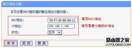 如何给终端分配指定的IP地址？