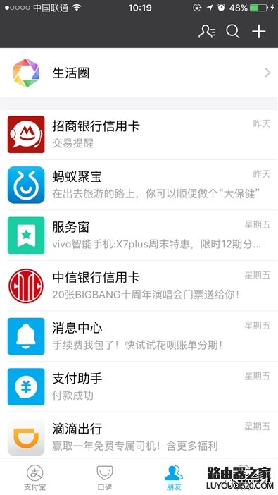 支付宝最新版本9.9怎么设置自己的朋友圈隐私?