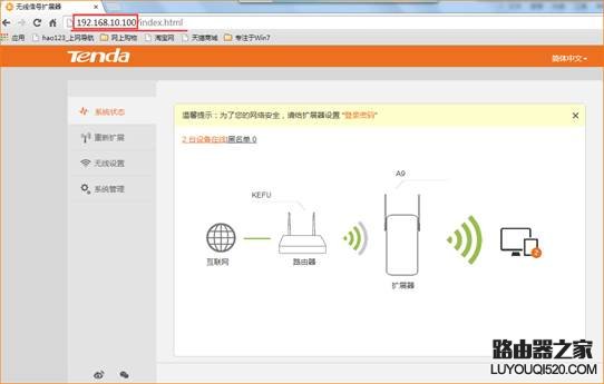 腾达（Tenda）A9路由器无法登录管理界面的解决方法3