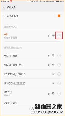腾达（Tenda）A9路由器无法登录管理界面的解决方法14