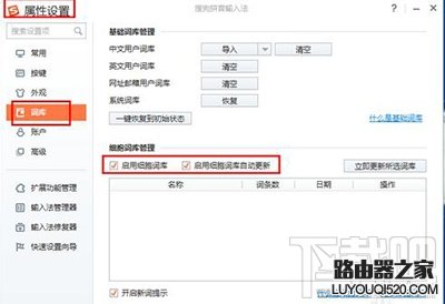 搜狗拼音输入法怎么添加字库？搜狗拼音添加字库方法