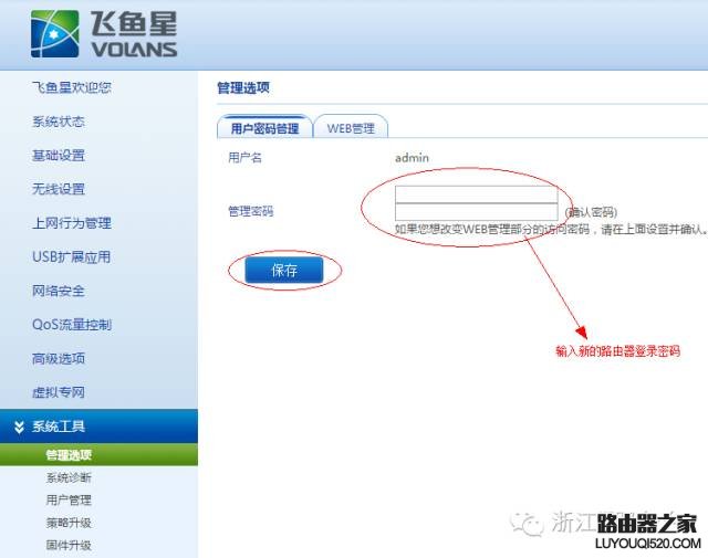 飞鱼星路由器桥接设置教程