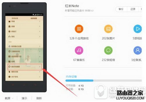 红米note4恢复出厂设置教程 红米note4怎么恢复出厂设置1