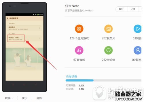 红米note4恢复出厂设置教程 红米note4怎么恢复出厂设置2