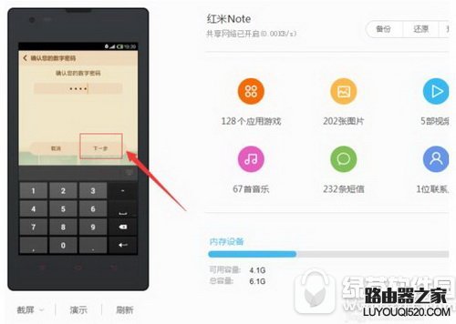 红米note4恢复出厂设置教程 红米note4怎么恢复出厂设置5