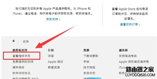 iPhone送修后怎么查询维修进度 iPhone送修后维修状态查询方法