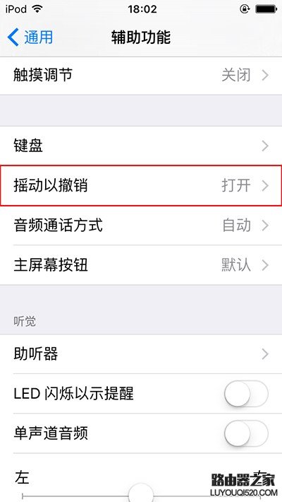 怎么关闭iPhone上的摇动撤销提醒功能？