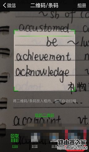 微信扫一扫怎么翻译英文 微信扫一扫翻译英文教程