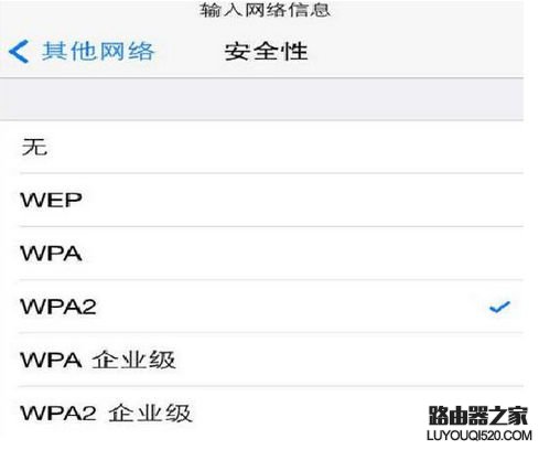 iPhone6怎么连隐藏wifi